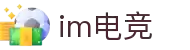 IM(股份有限公司)电竞-电子竞技平台